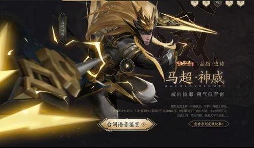 马超史诗皮肤最新爆料,荣耀归来，战神再临  第1张