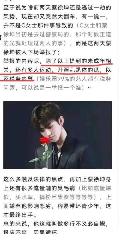 有关蔡徐坤的圈内爆料,圈内爆料背后的真实故事  第1张