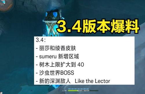 原神3.4爆料视频最新,神秘新角色登场，探索提瓦特大陆的未知领域  第1张